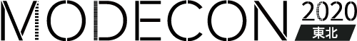 MODECON 東北 2020